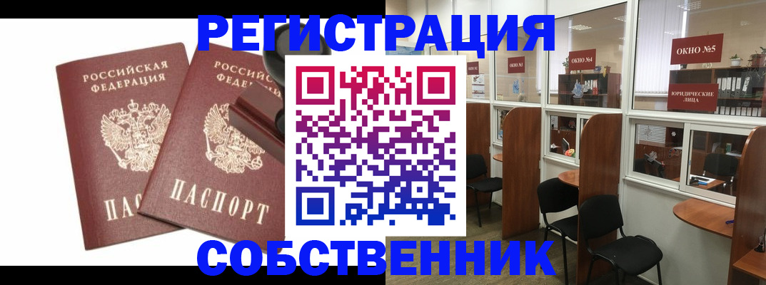 где прописаться в Чкаловске