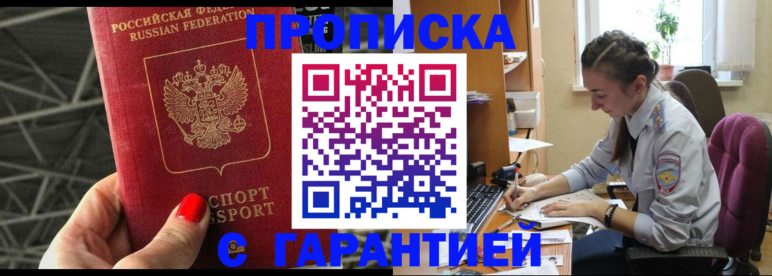 временная регистрация купить в Чкаловске